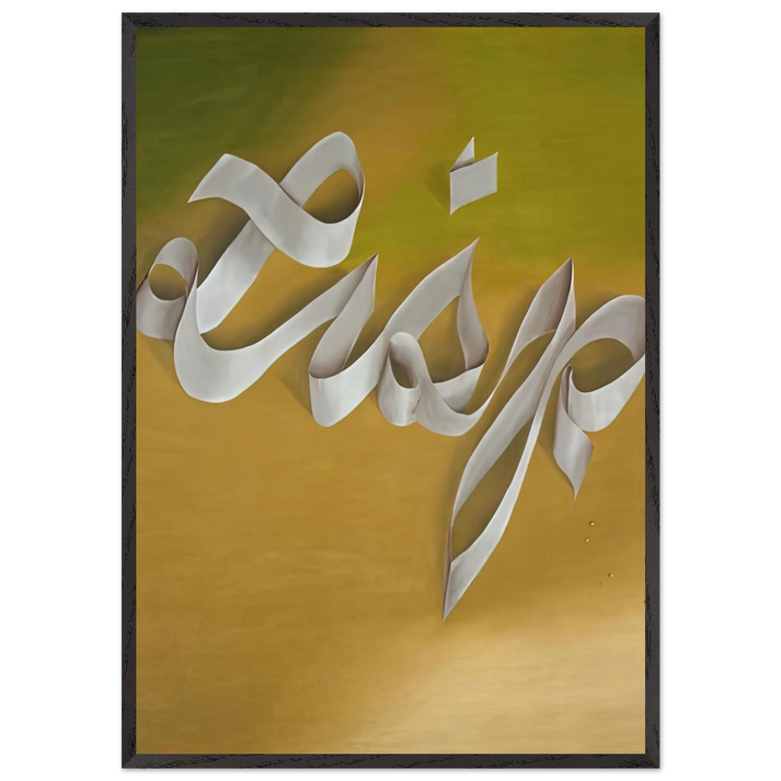 LISP 1968 - Edward Ruscha 70x100 cm / 28x40 inches Framed Art Print – Black Wooden Frame
