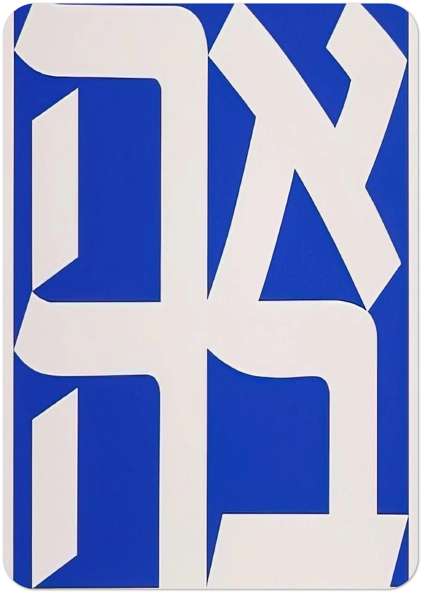 Ahava By Robert Indiana Pack of 10 Post Cards | Robert Indiana Post Cards | A6 (10.5 x 14.8 cm) - 4.1 x 5.8 inches
